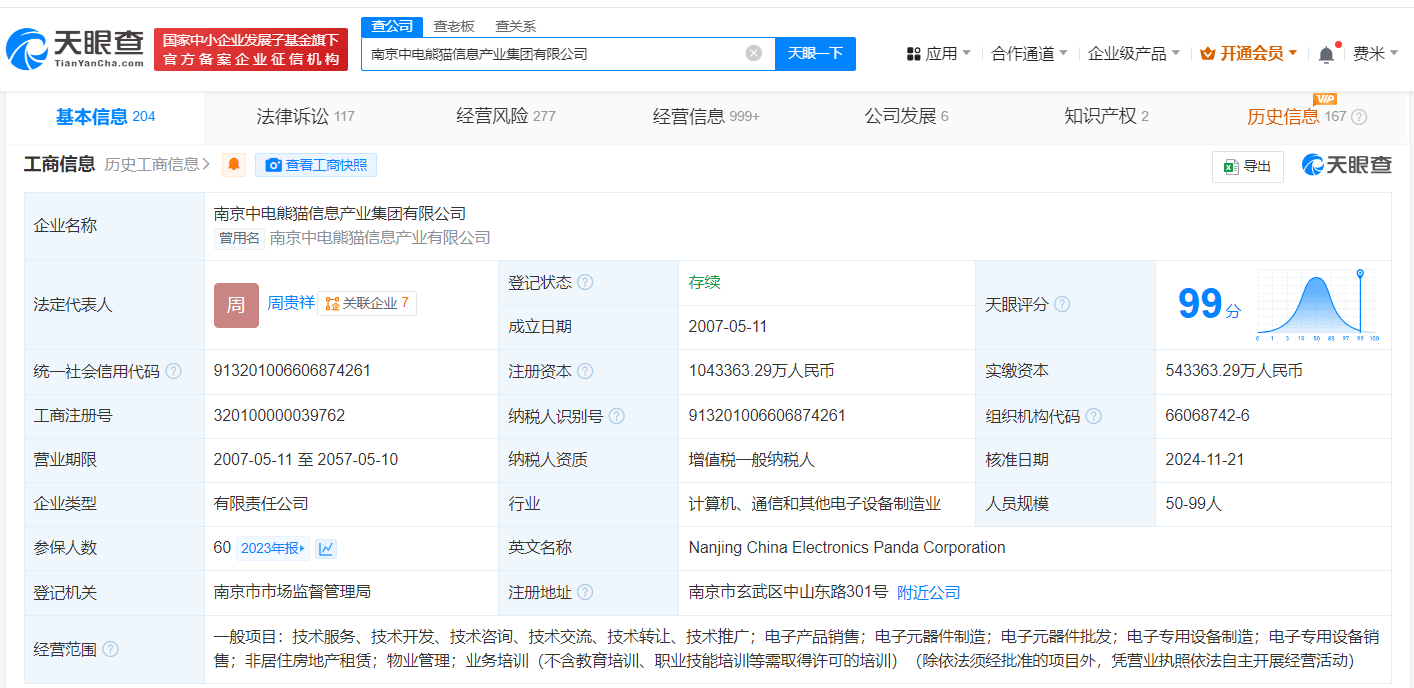 南京中電熊貓集團(tuán)增資至104.3億，戰(zhàn)略轉(zhuǎn)型加碼非居住房地產(chǎn)租賃業(yè)務(wù)